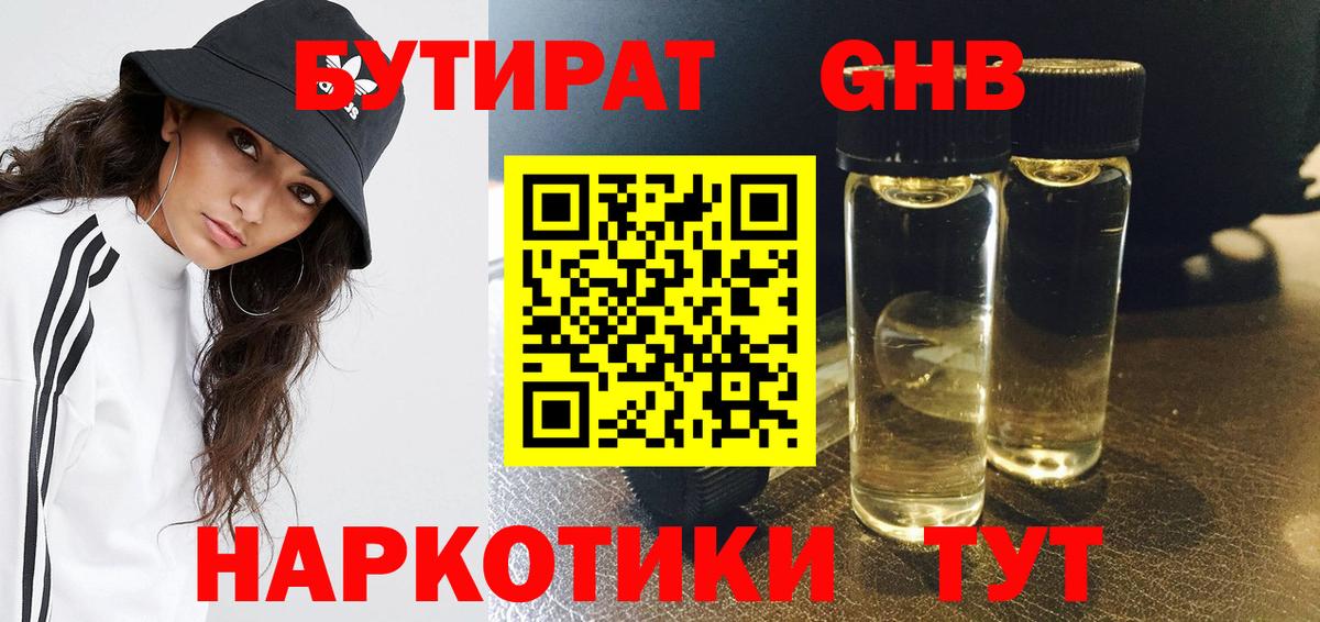 БУТИРАТ Butirat Узловая
