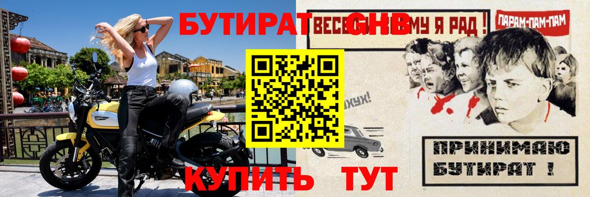 БУТИРАТ вода  Вход с VPN  Узловая 