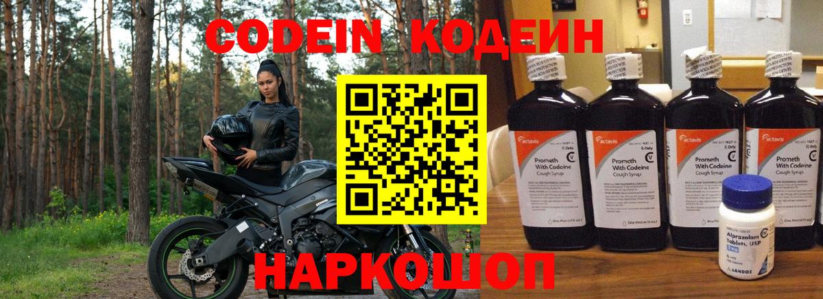 Codein Purple Drank  Вход с VPN  Узловая 