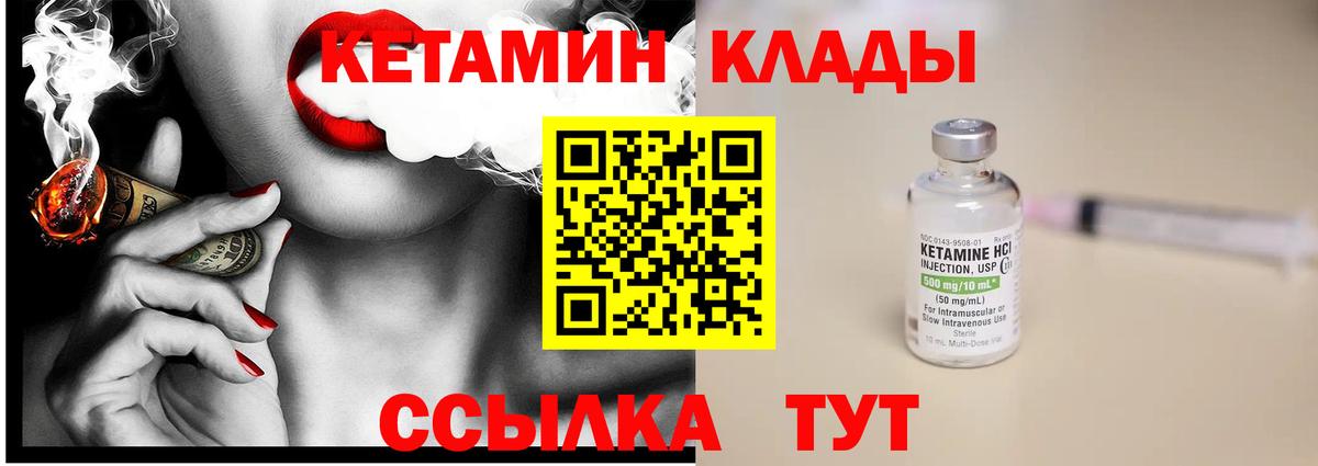 Кетамин ketamine Узловая