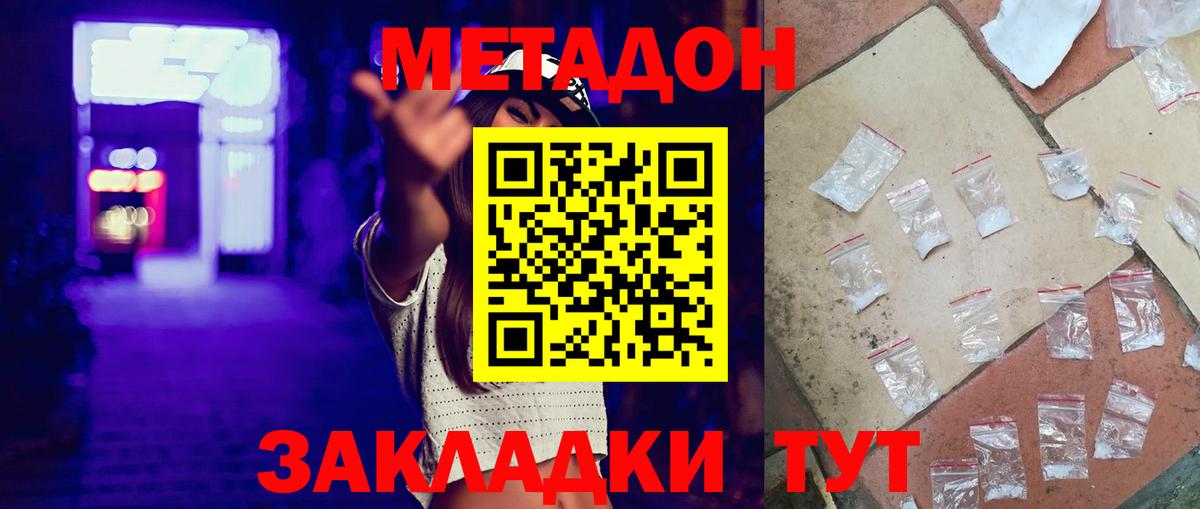 МЕТАДОН methadone  МЕТАДОН мёд  Вход с VPN  Узловая 