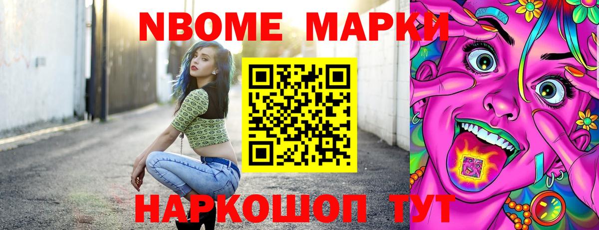 Марки NBOMe 1,8мг Узловая