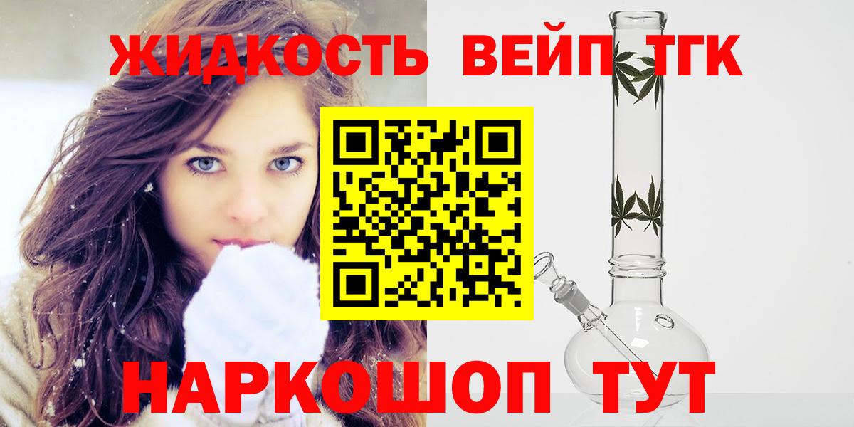 Дистиллят ТГК жижа  ТГК вейп с тгк  Вход с VPN  Узловая 